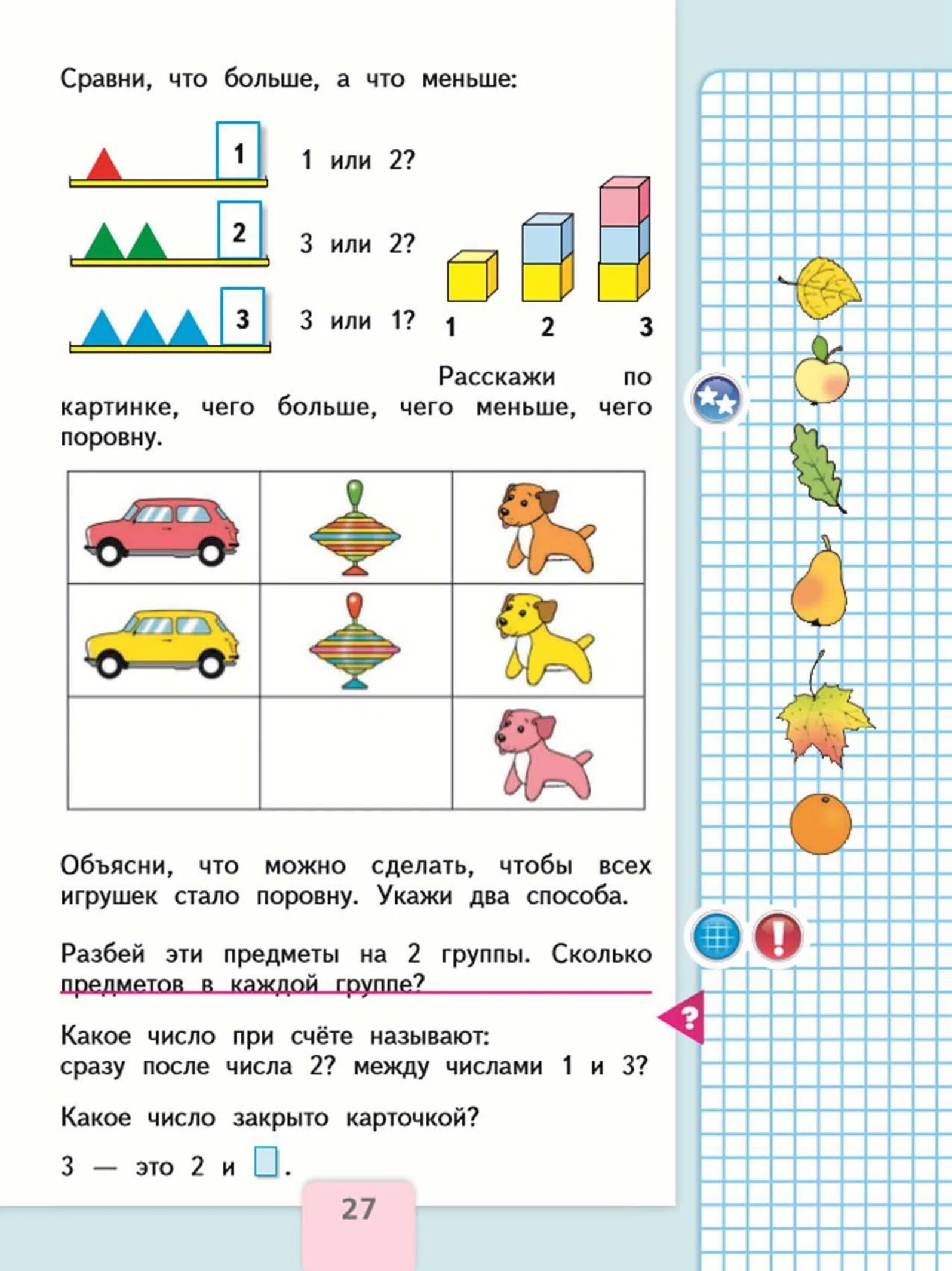 12 27 1 математика. Книга по математике 1 класс школа России учебник. Учебник по математике 1 класс школа России. Учебник школа России математики страницы 1 класс. Учебник математики 1 класс школа России 1.