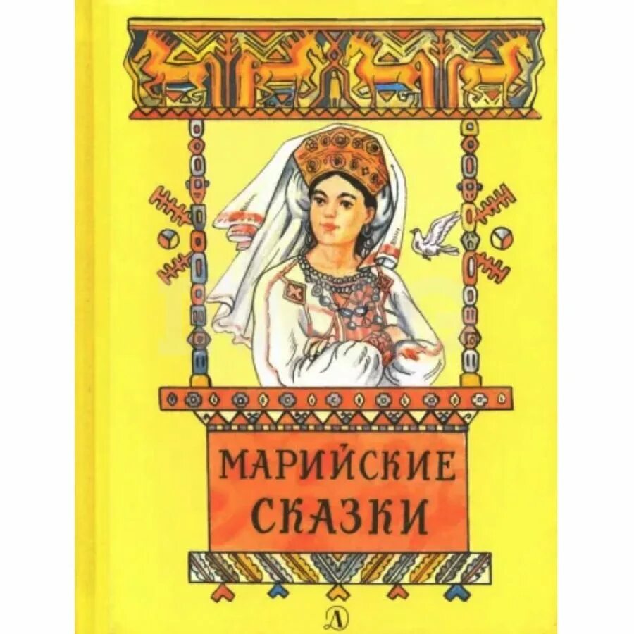 Марийский национальный герой онар. Марийский богатырь чоткар патыр. Марийские частушки на марийском под гармошку. Марийская песня сказочка. Богатырь онар марийский богатырь.