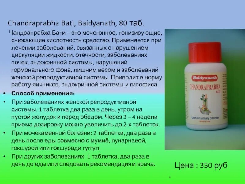 Пониженная кислотность лечение препараты. Подкисление мочи препараты. Аюрведический препарат от кислотности. ХГ С пониженной кислотностью препараты. Baidyanath Сандживани бати 80таб. [A+].