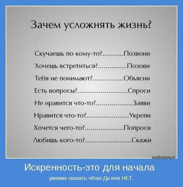 Скучаешь напиши любишь скажи. Какую фразу можно сказать. Скажи фразу. Зачем усложнять жизнь.