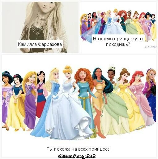 Какую принцессу выберешь. Выбери принцессу диснея. какую выберешь из принцесс диснея. на какую принцессу похожа. на какую из диснеевских принцесс я похожа.