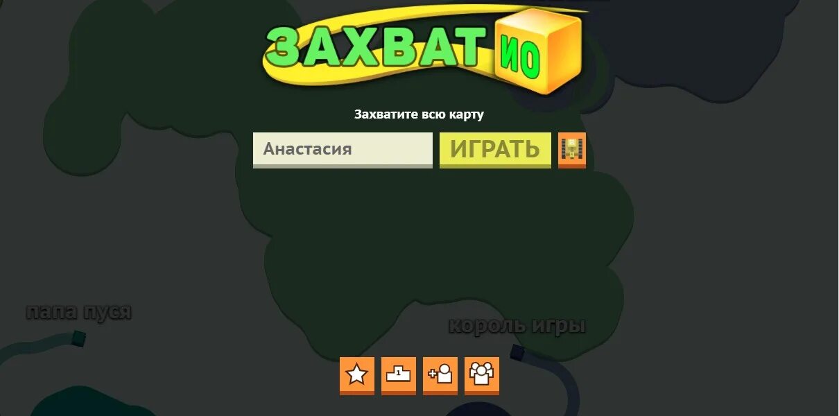 Играть игру захват. Захват.ио. Игра захват ио. Захвати территорию ио.