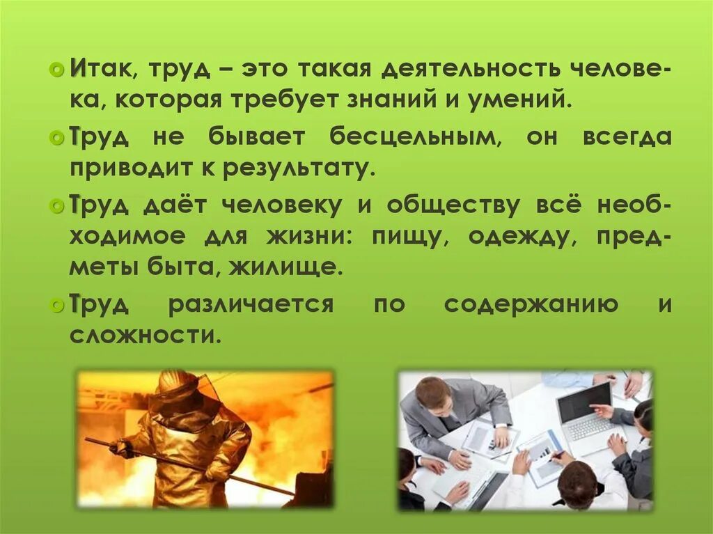 Примеры труда в жизни человека Презентация на тему труд основа жизни 6 класс обществознание