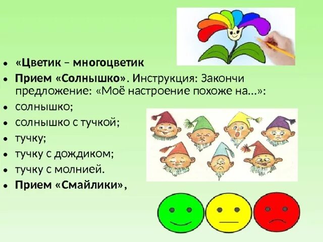 Прием солнышко