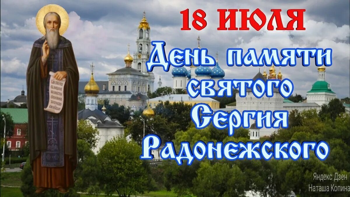 Дата 18 июля