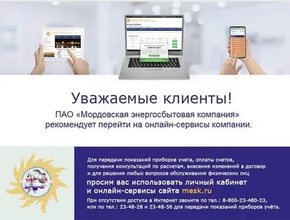 Энергосбытовая компания номер телефона