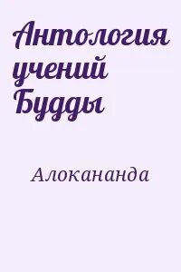 Антология это учение о