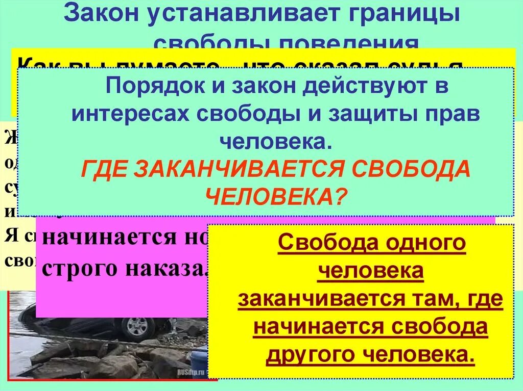 Почему обществознание вызывает интерес. Причины соблюдения законов. Границы свободы поведения. Почему важны законы. Тема для презентации закон.