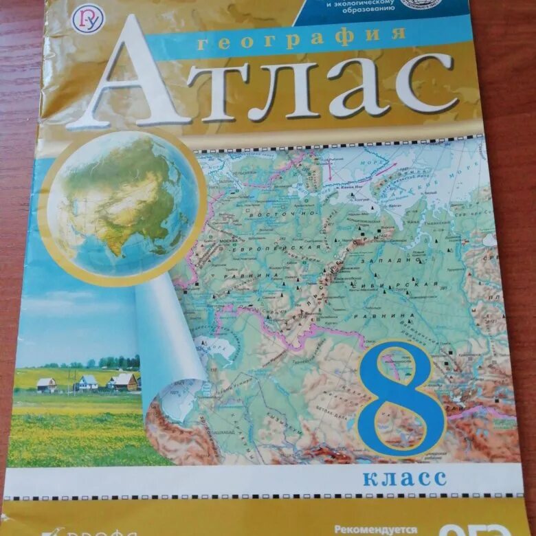 Атлас 9 класс дрофа читать. Атлас 8 класс география Дрофа. Атласы Дрофа 7-9 класс. Атлас 8 класс география Дрофа озёра. Атлас по географии 8 класс Дрофа.