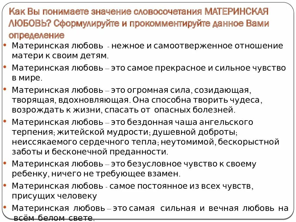 Слово мама огэ. Материнская любовь сочинение. Текст на тему материнская любовь. Материнская любовь определение. Материнская любовь сочинение 9.3.