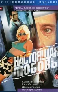 Настоящая любовь 1993 отзывы