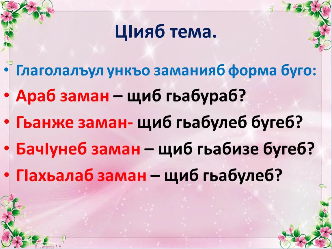 Аварский язык 3. Глагол на аварском языке. Глаголалъул заманаби. Падежи на аварском языке и вопросы. Грамматика аварского языка.