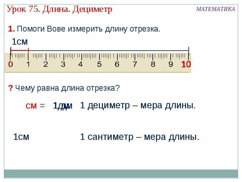 Всю длину 1 0 см