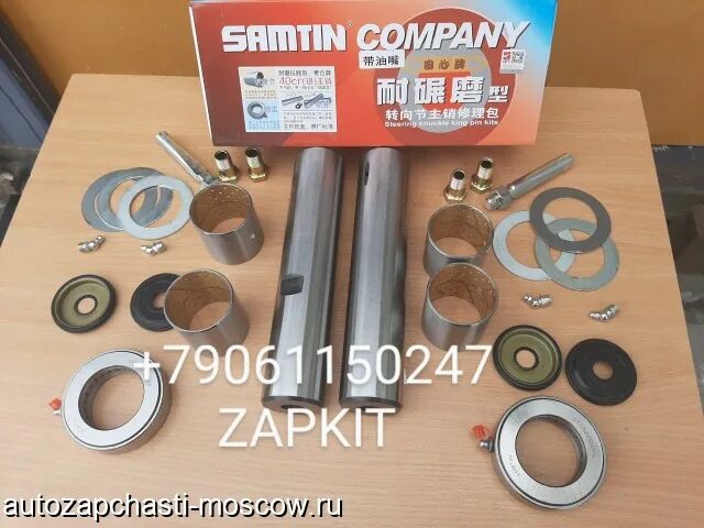 Шкворня исузу форвард. 52 шкворень. 52 шкворень. 52 шкворень. Ремкомплект шкворней исузу форвард.