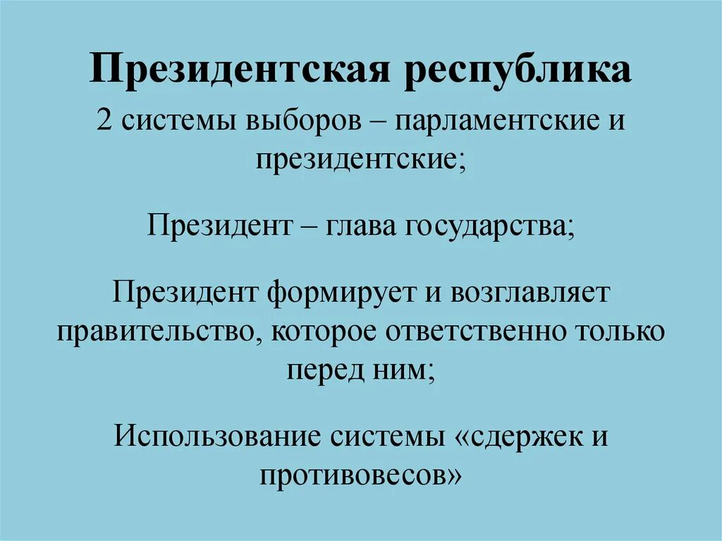 2 президентской республики признаки. Президентская Республика. Президенскаяреспублика. Президентская Республика презентация. Президентская Республика это кратко.