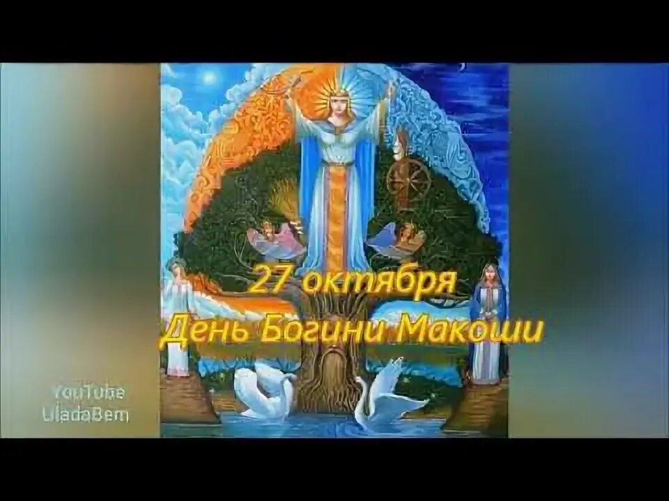 14 октября какой праздник у славян. 14 октября какой праздник у славян