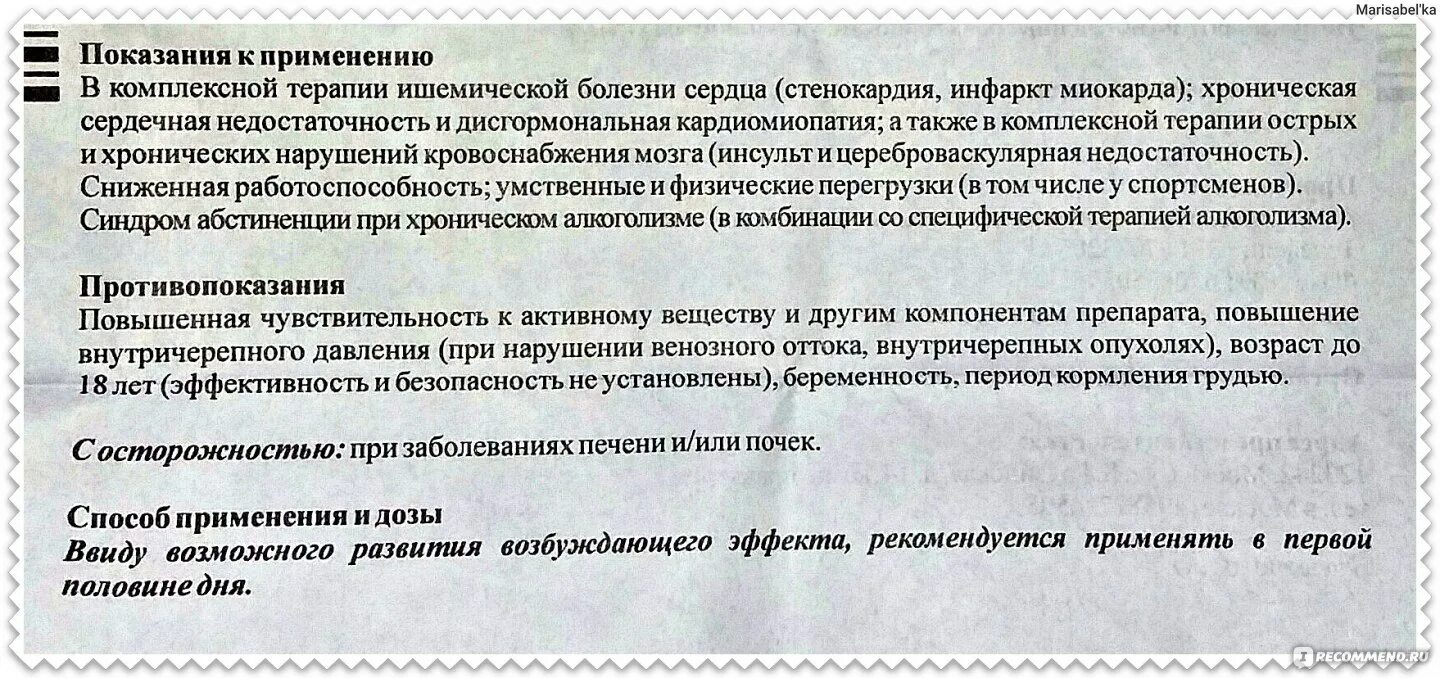 Милдронат показания противопоказания. Таблетки мельдоний показания к применению. Милдронат таблетки противопоказания. Препарат милдронат показания к применению.