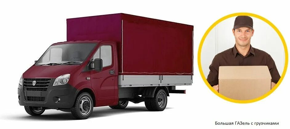 Грузоперевозки московская область. Грузоперевозки москва и московская область. Грузоперевозки москва и московская область. Сколько стоит переезд в москву. Газелькин грузчики.