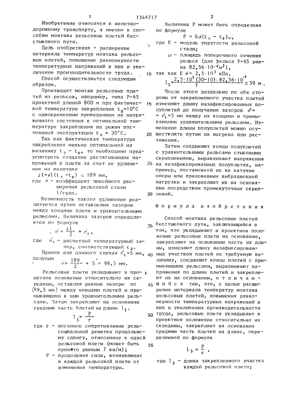 Температура рельсов определяется. Формула закрепления рельсовых плетей. формула удлинения рельсовой плети. формула температуры закрепления рельсовых плетей. расчет температуры закрепления рельсовых плетей.