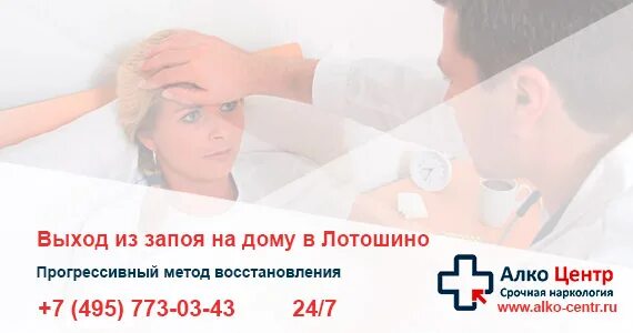 Вывод из запоя стационар 89011325858. Вывод из запоя в Лотошино. Вывод из запоя с кодированием на дому. Нарколог выход из запоя. Вывести из запоя кодирование.