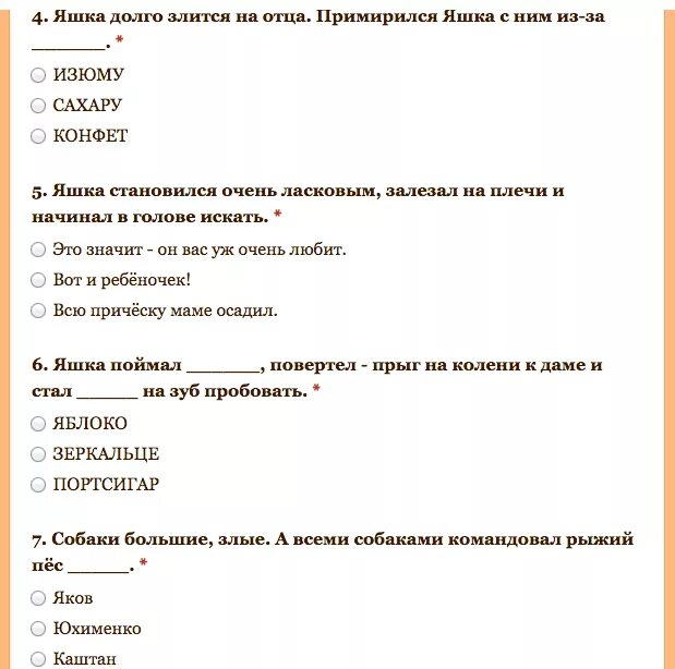 Тест по рассказу про обезьянку с ответами