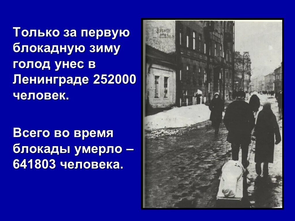 Сколько людей умерли в блокаде. Голод блокады блокада Ленинграда. Презентация блокада Ленинграда голод. Голод в блокадном Ленинграде. Презентация голод в блокадном Ленинграде.