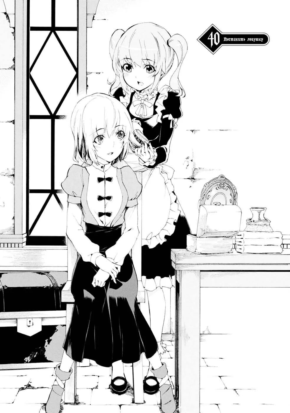 Trap heroine. Парень трап из манги. Манга трап героиня. Ловушка лжи манга. Трап комиксы.