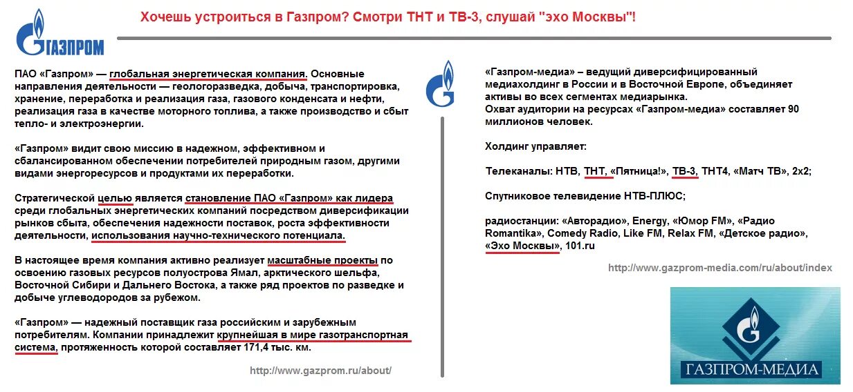 Какого работать в газпроме