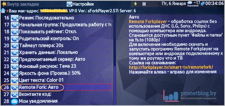 Форк плеер. FORKPLAYER для андроид ТВ. Плейлист для FORKPLAYER. Настройка forkplayer