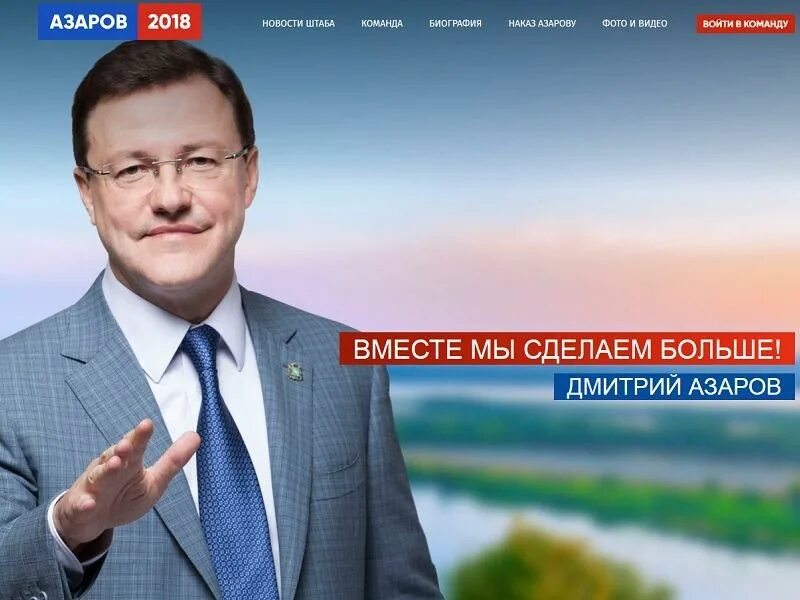 Лозунги на выборы депутатов. Азаров выборы. Азаров выборы. Выборы губернатора самарской области. Азаров олег игоревич самара.