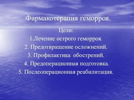 Как лечить обострение геморроя