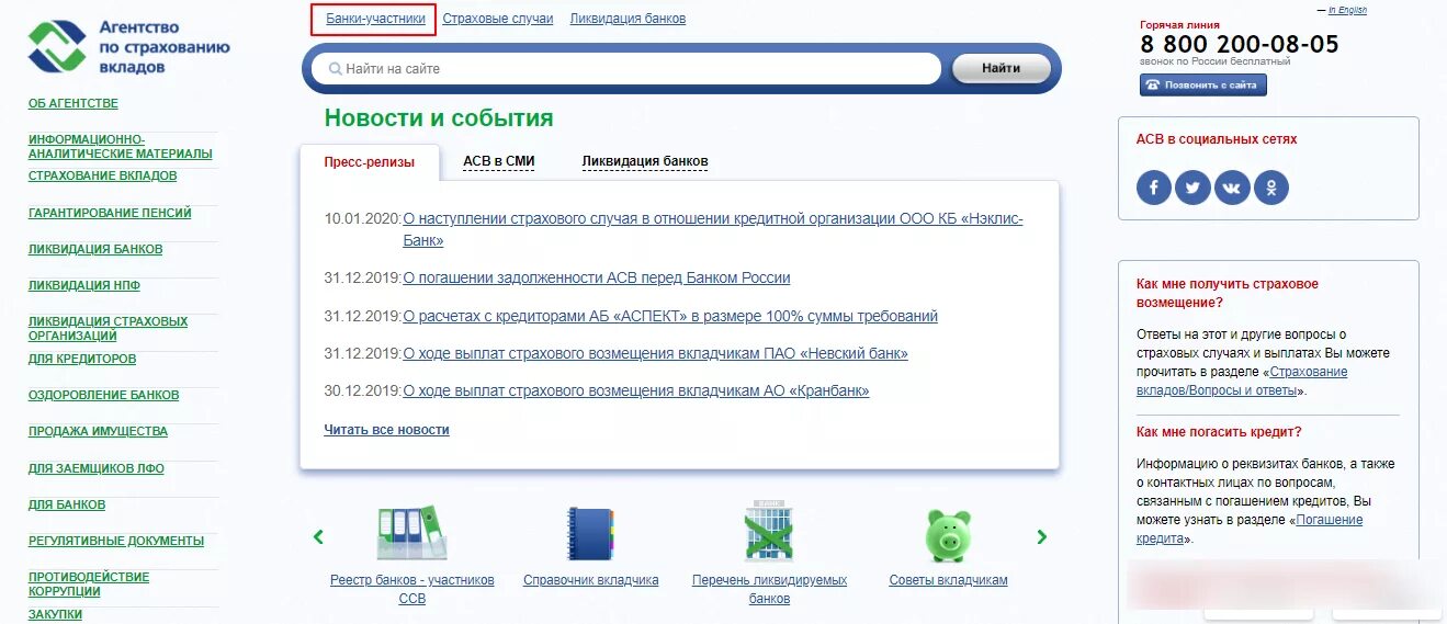 Агентство по страхованию вкладов (АСВ). Агентство по страхованию вкладов новости. Агентство по страхованию вкладов банки. Сайт асв новости