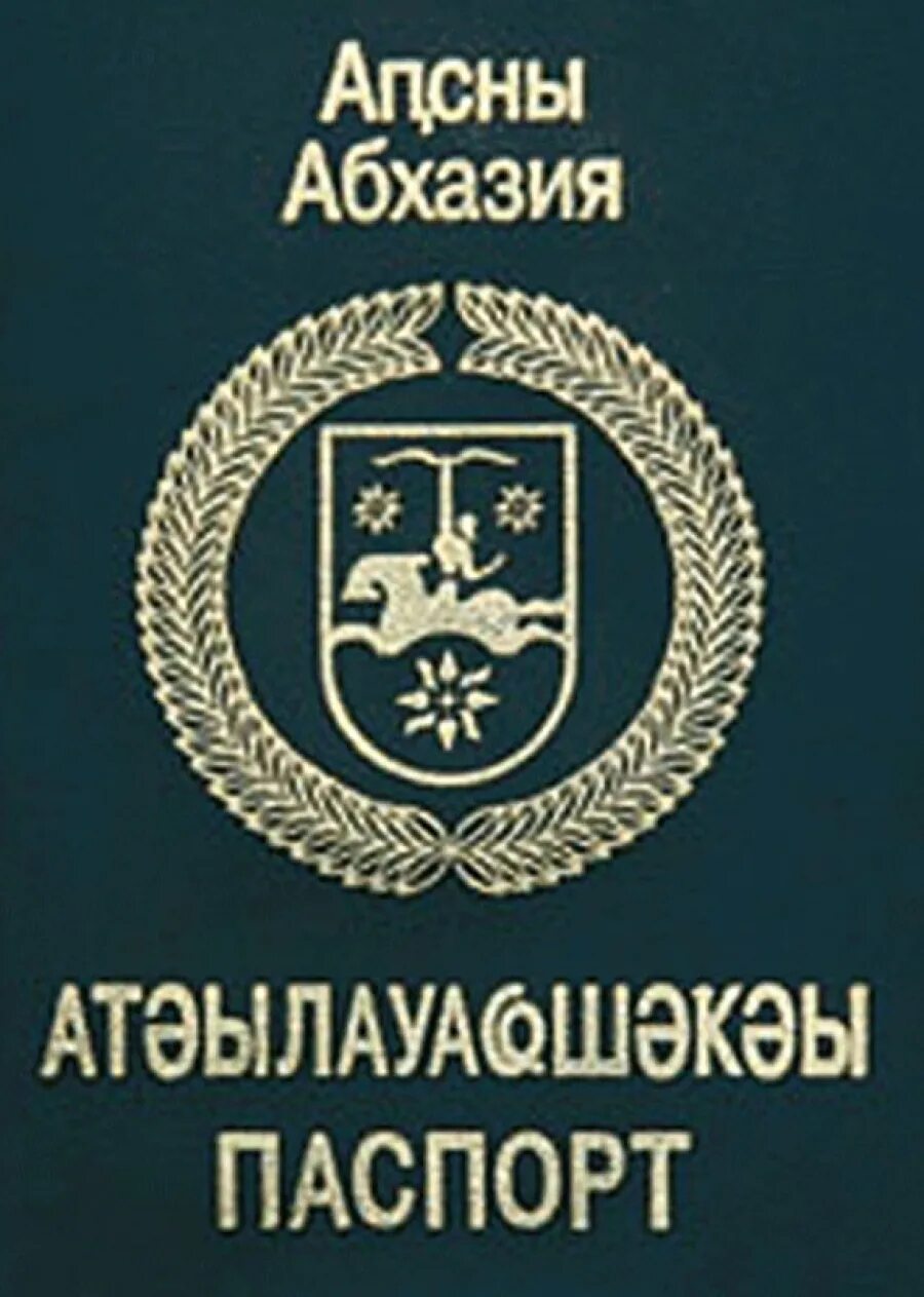 жилищный кодекс республики абхазия. арбитражный суд абхазии. министерство по налогам и сборам рф. день конституции абхазии. конституция абхазии.