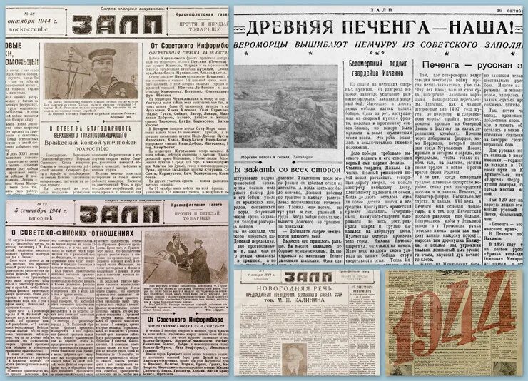 Газета на страже заполярья. Газета 1944 года. Советские газеты 1944 года. Газета Заполярье. Газеты за 25 апреля 1944 года.