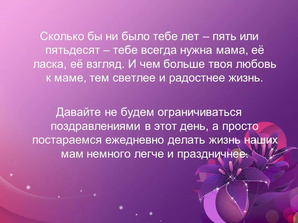 Сколько лет дню мамы. Спасибо родные. спасибо мои родные. презентация ко дню матери. спасибо вам родные.