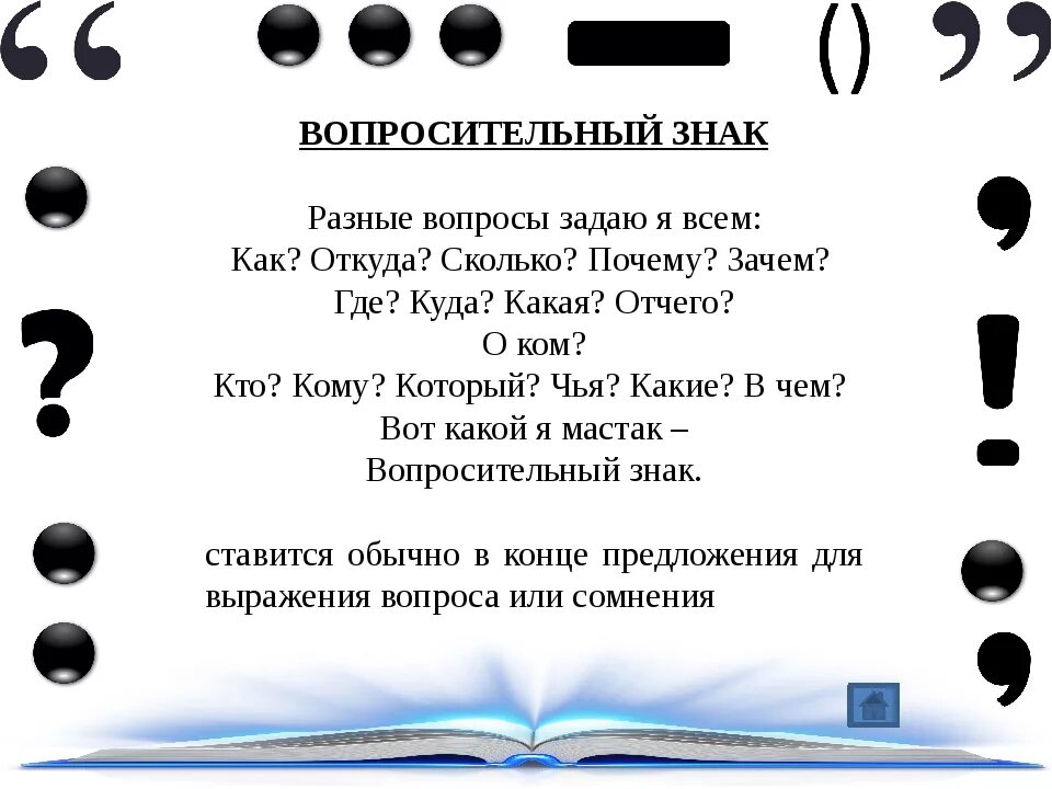 Многоточие знак препинания. Стихи про знаки препинания. Стихотворение про точку с запятой. Стишки про знаки препинания. Hello знаки препинания