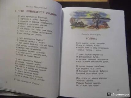 Произведение о природе и родине 3 класс