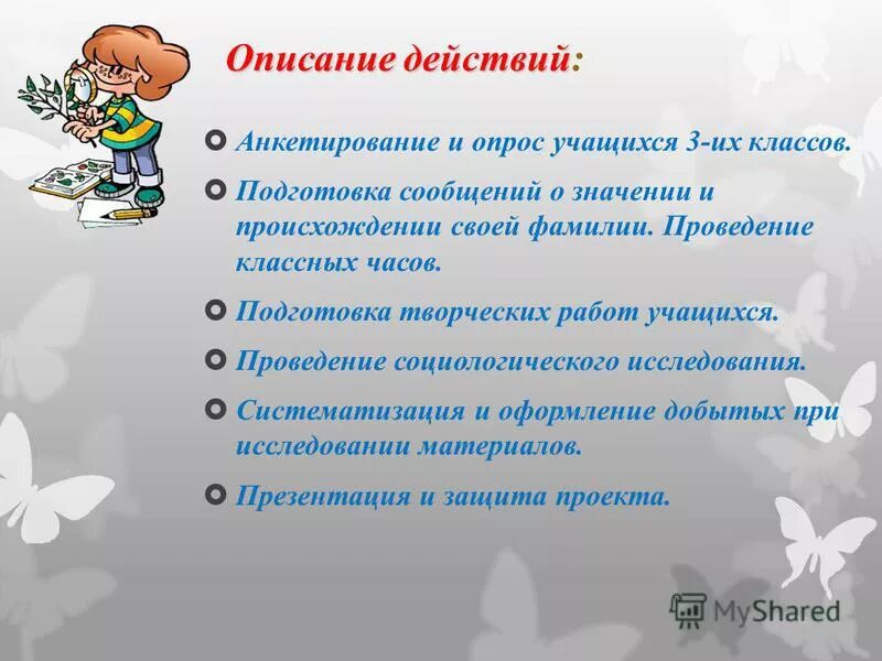 Как можно описать действие. Описание действий. Описание действий человека. Сочинение описание действий. План описания действия.