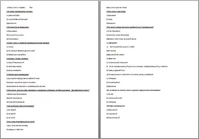 Слово о полку игореве тест. Тест слово о полку Игореве. Контрольная работа по литературе 9 класс слово о полку Игореве. Тест по литературе 9 класс слово о полку Игореве с картинками.