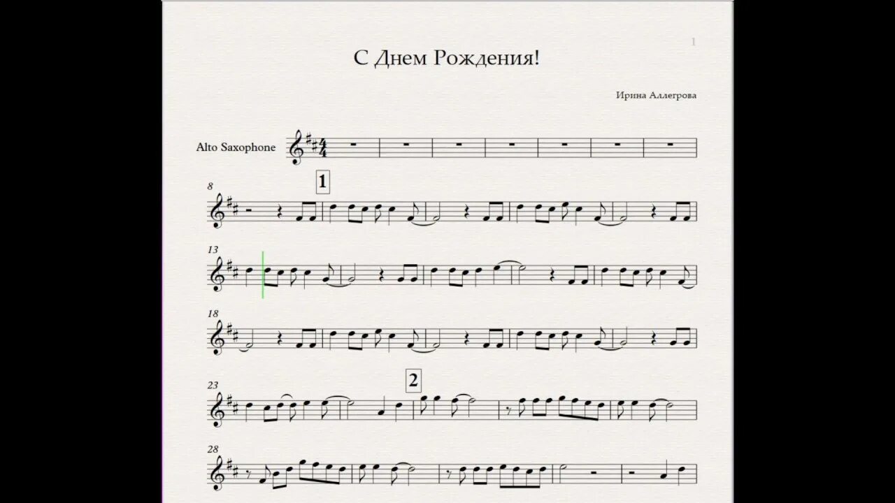 Ноты песни радость. Аллегрова с днем рождения Ноты. С днем рождения Ноты. Ноты песни с днем рождения Аллегрова. Песня с днём рождения Ноты.