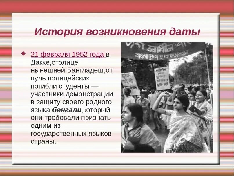 События февраля в истории. События 21 февраля 1952 года в Дакке. 1952 Год события. День родного языка история праздника. 21 Февраля день языка.