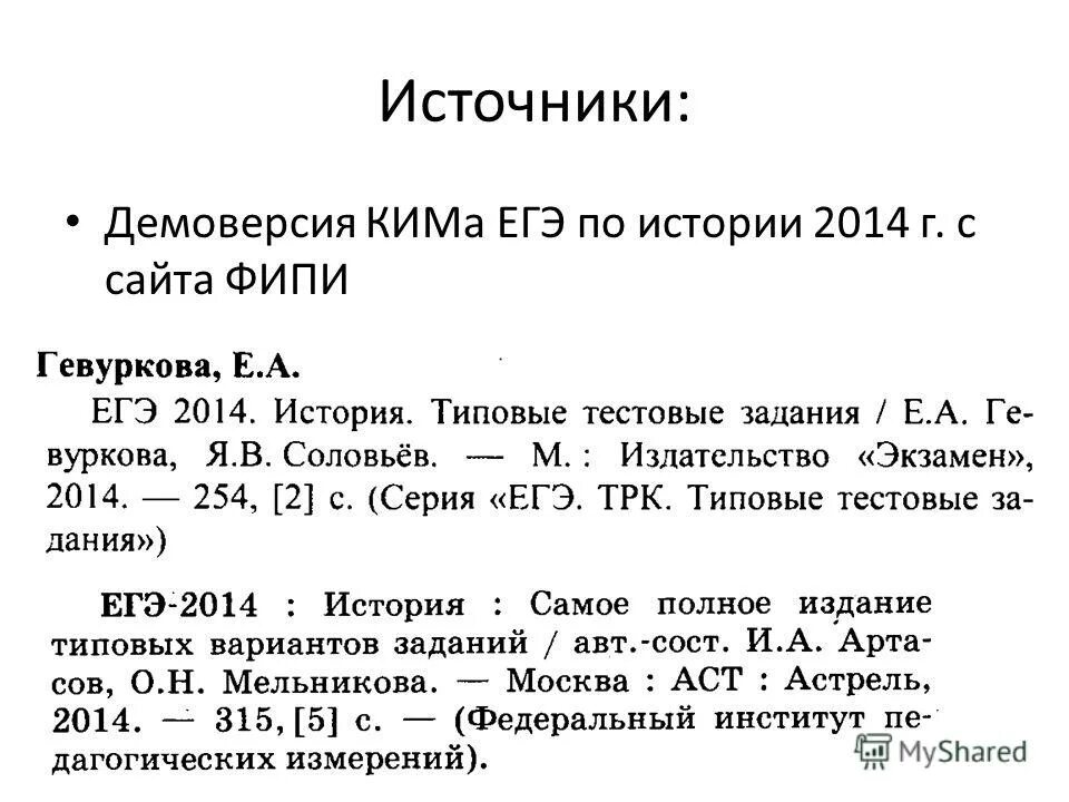 Демоверсия история. Демоверсия ЕГЭ по истории 2023.