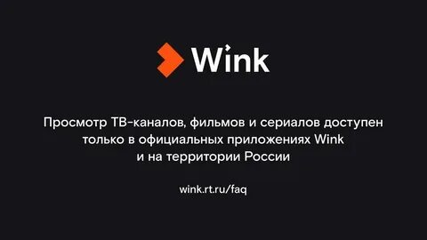 Wink ultimate разблокированный