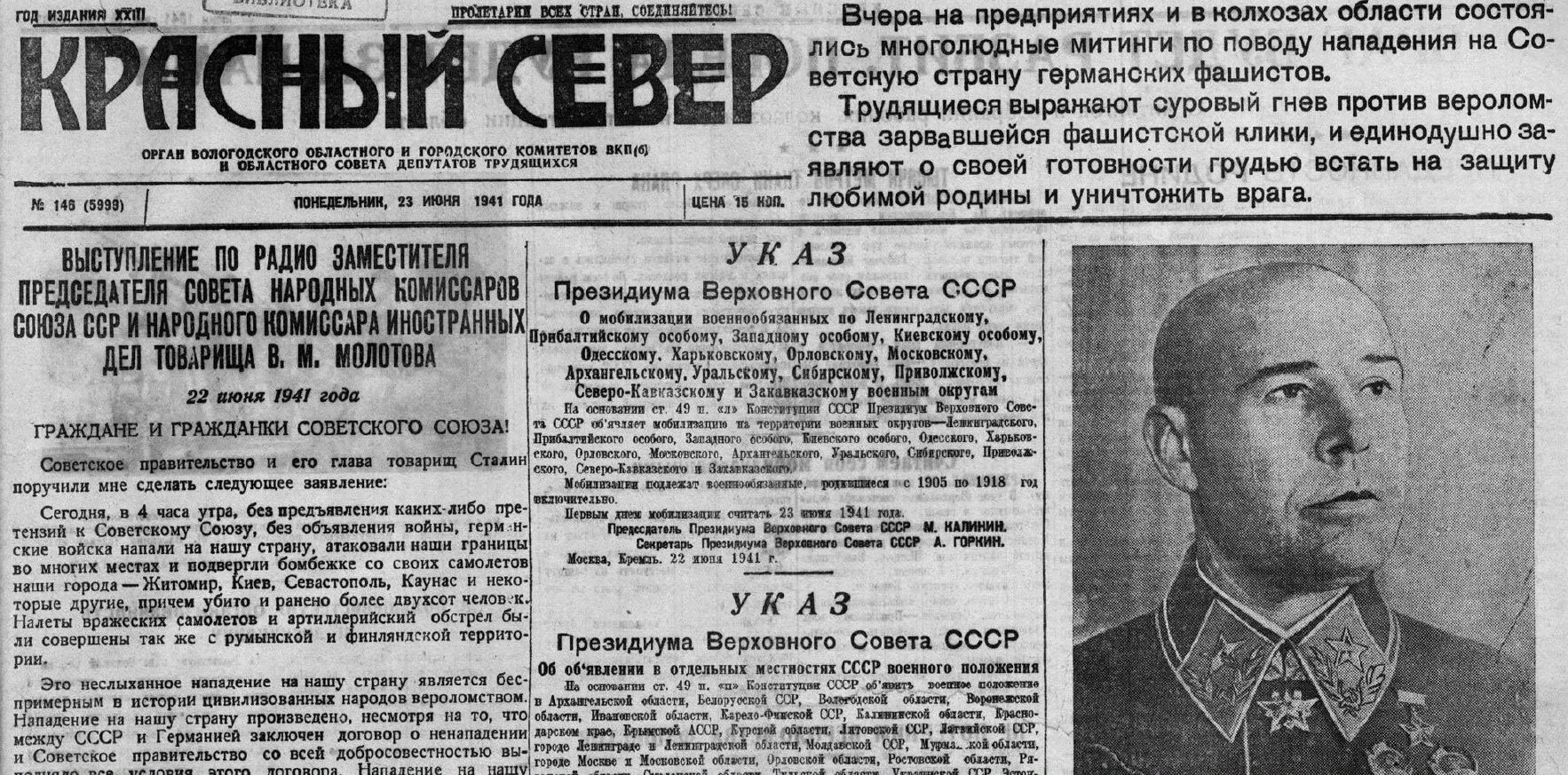 Речь 22 июня 1941. Газета начало войны. Газеты военных лет. Газета 1941 года.