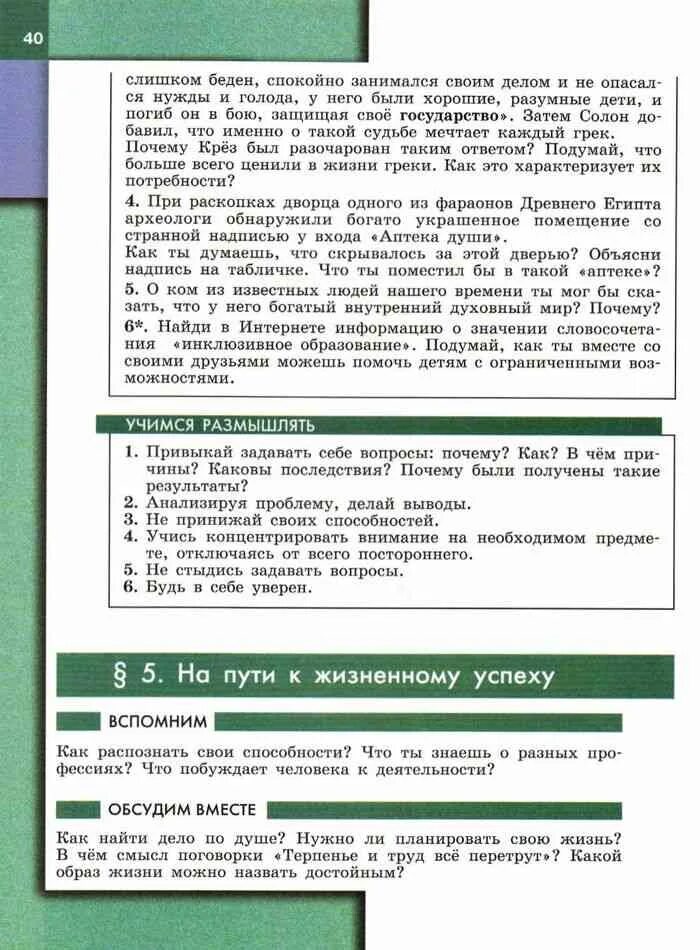 Краткое содержание обществознание 8. Обществознание 6 класс параграф 5. Обществознание 6 класс параграф 4. Обществознание 6 класс учебник параграф 6. Обществознание 6 класс параграф 10.