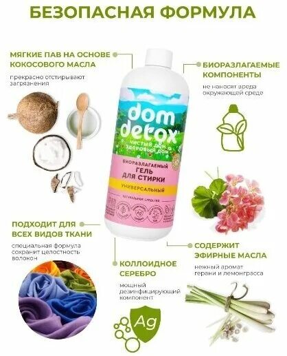 Domdetox дом природы. Гель для стирки универсальный 500г крым. Дом детокс средство для мытья посуды. Дом детокс средство для мытья посуды. Травинка кислородный отбеливатель перкарбонат.