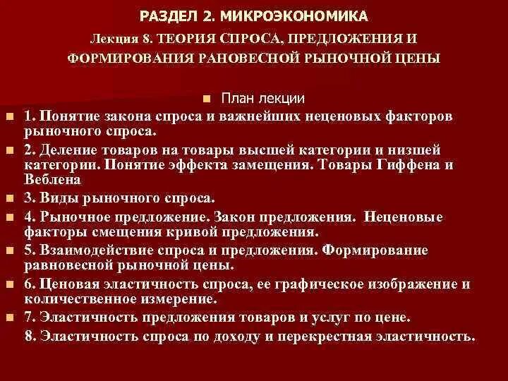 Разделы микроэкономики