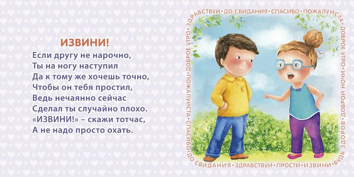 Пословицы о доброте и вежливости. Сообщение про вежливость. Презентация на тему вежливость. Вежливость классный час. Рассказ про вежливость.