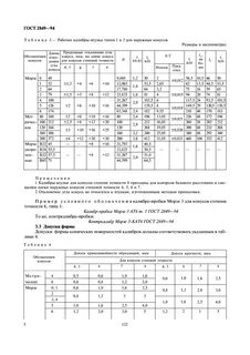 Определяем размеры калибров