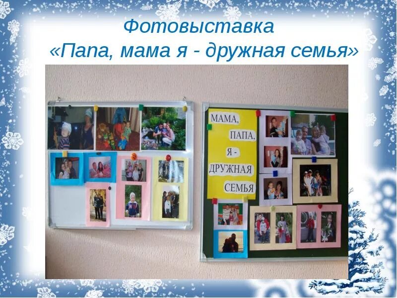 Наши мамы наши папы дружно
